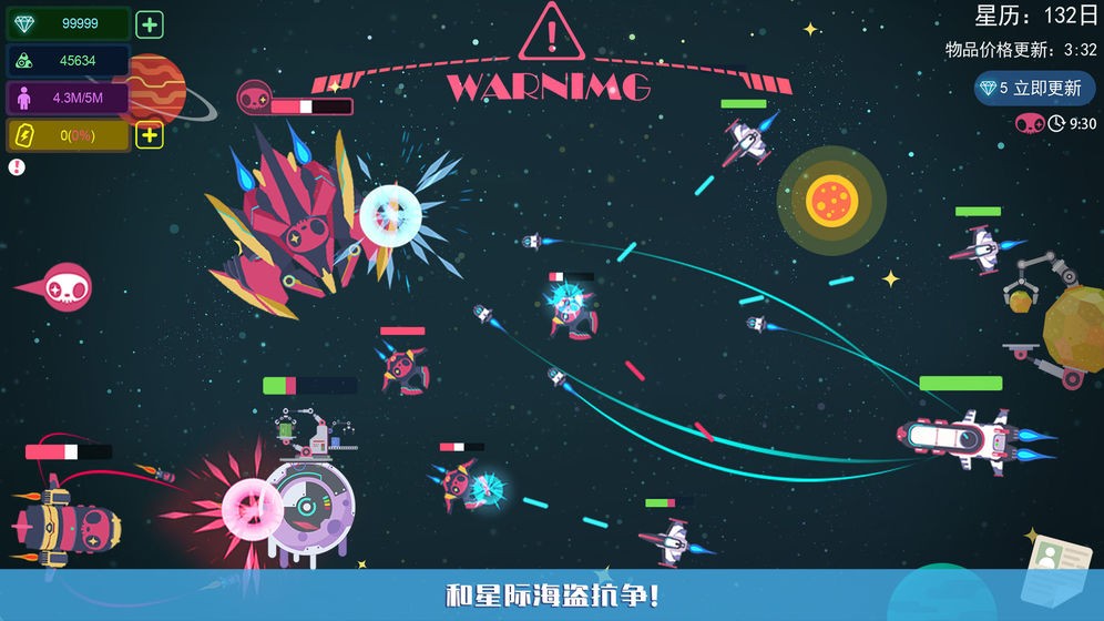 星空浪人截图2