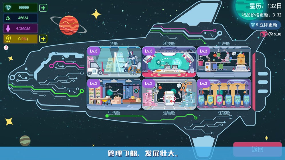 星空浪人截图3