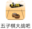 抖音五子棋大战吧