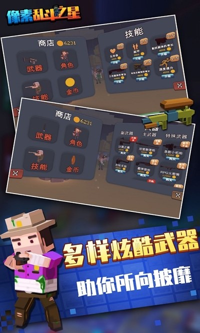 像素乱斗之星游戏截图3