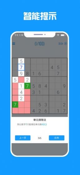 数独盒子截图2