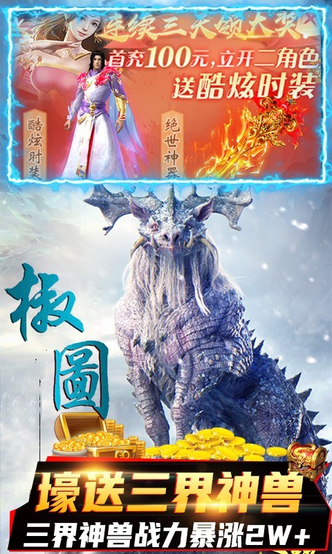 封仙传奇送神兽青龙版截图5