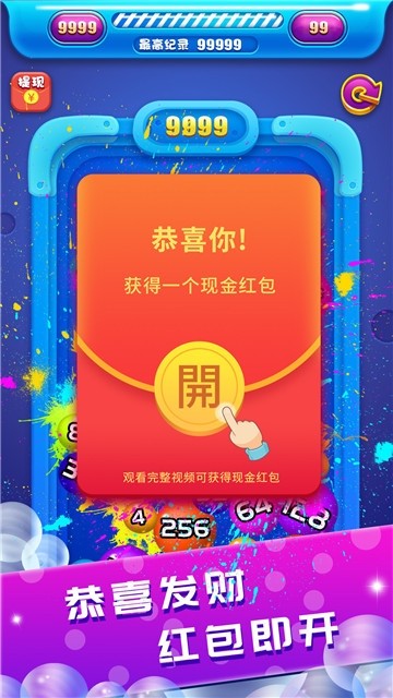 2048球球碰碰乐截图2