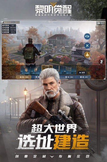 黎明觉醒taptap版截图1