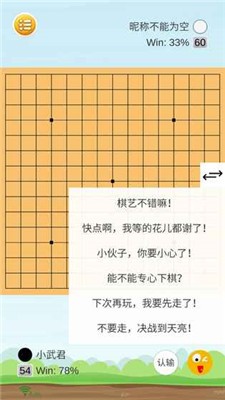 智者荣耀五子棋游戏截图1