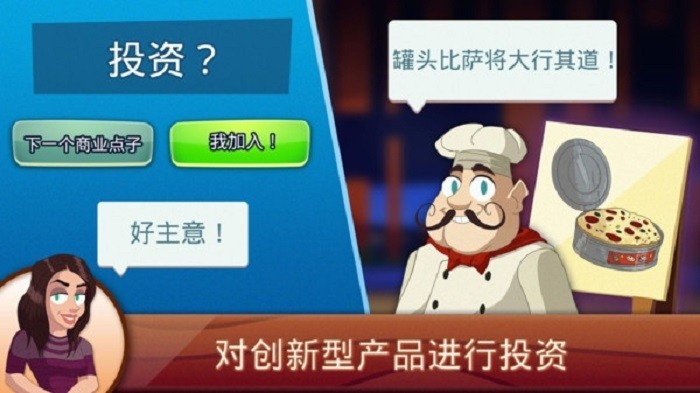 创业我最牛游戏截图4