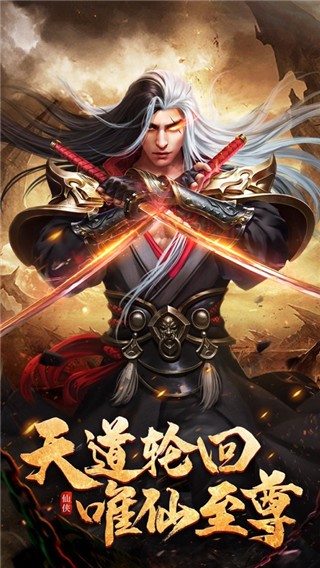 仙道极尊截图1