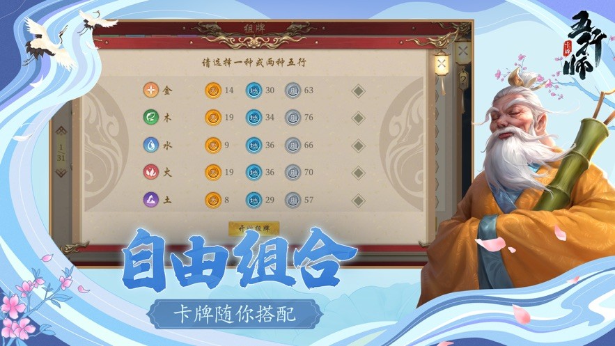 五行师灵符召唤截图3