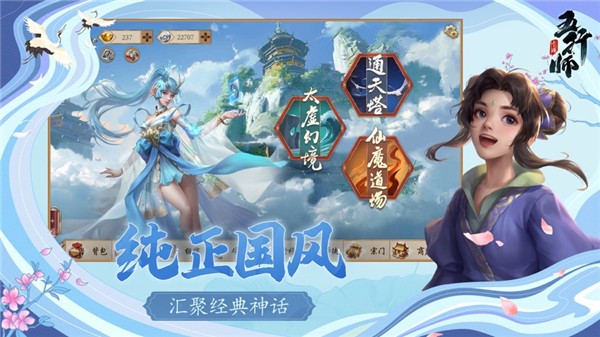 五行师手游截图4