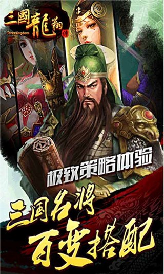 三国龙翔传截图3