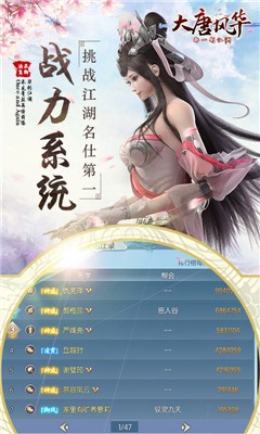 大唐风华截图4