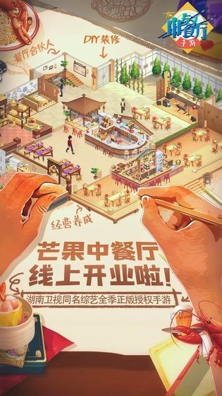 中餐厅网红版截图1