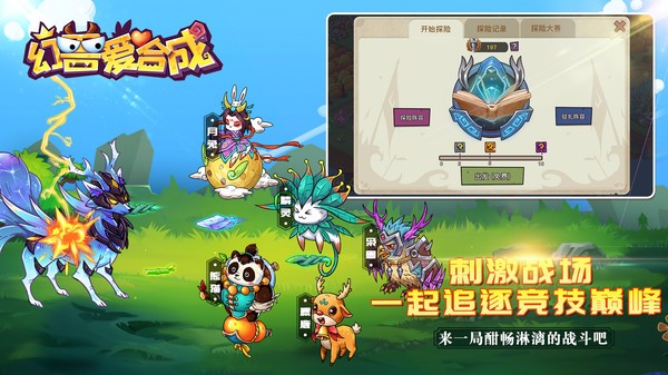 幻兽爱合成vivo版截图3