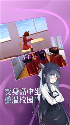 樱花学园高校模拟截图1