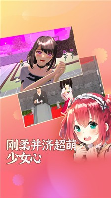 樱花学园高校模拟截图3