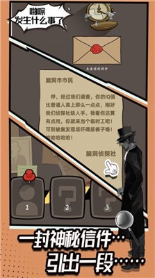 最强脑洞大师截图2