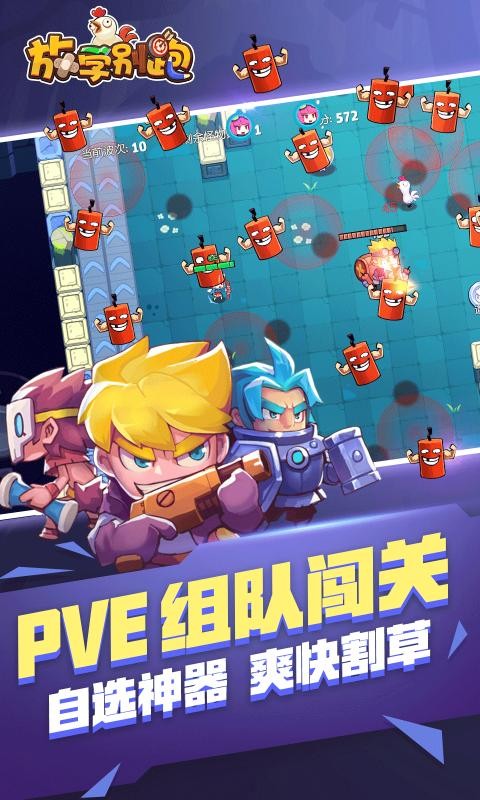 放学别跑vivo版截图1