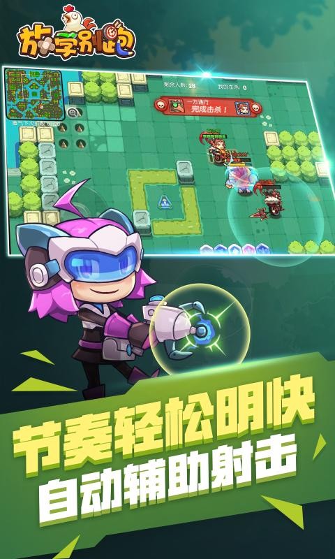 放学别跑vivo版截图2