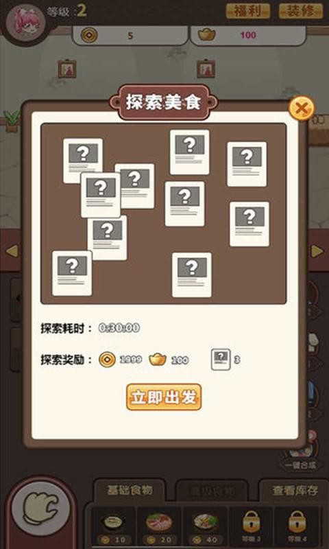 欢乐吃货截图4