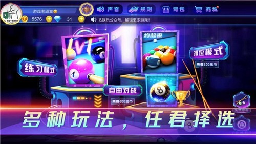 魔咕台球vivo版截图1