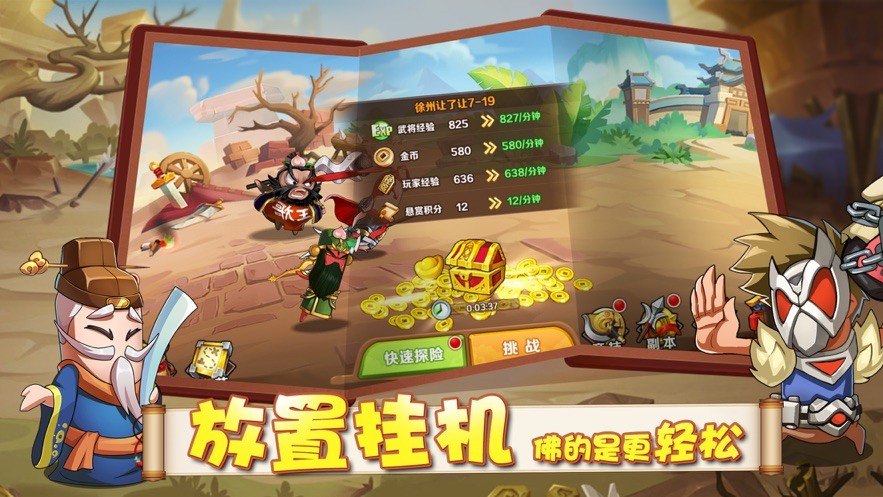 真三国格斗英雄腾讯版截图1