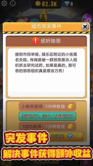 暴富商业街截图3