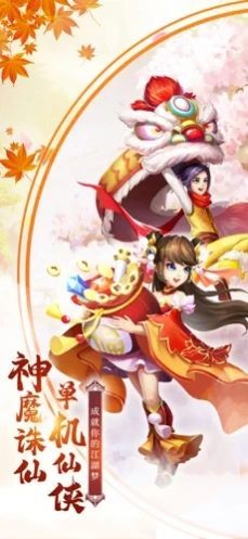 神魔诛仙劫截图2