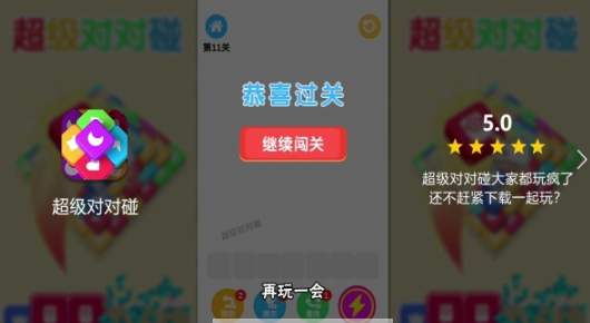 超级对对碰截图2