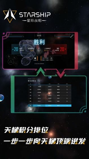 星际战船截图2