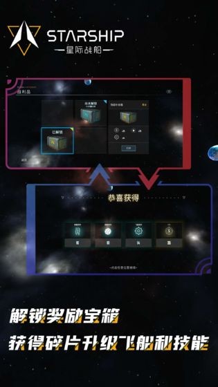 星际战船截图4