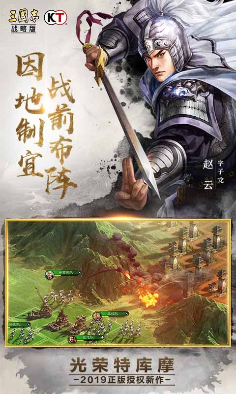 三国志战略版火线妹版截图4