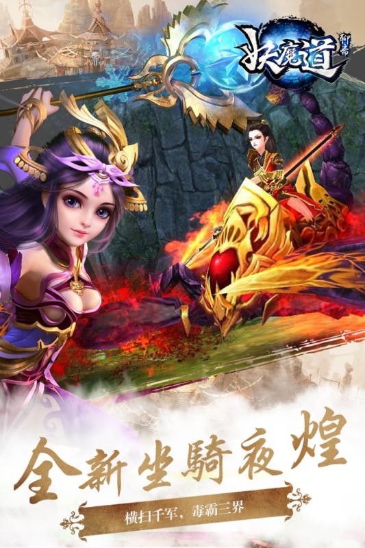 聊斋妖魔道截图3