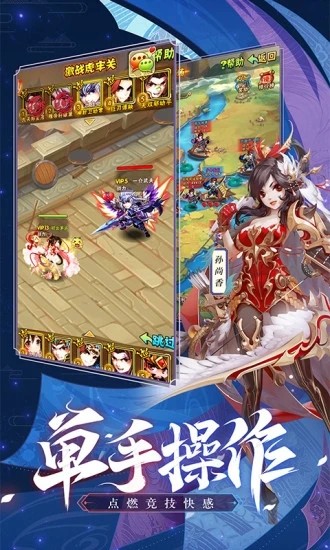 三国魔神降临截图1