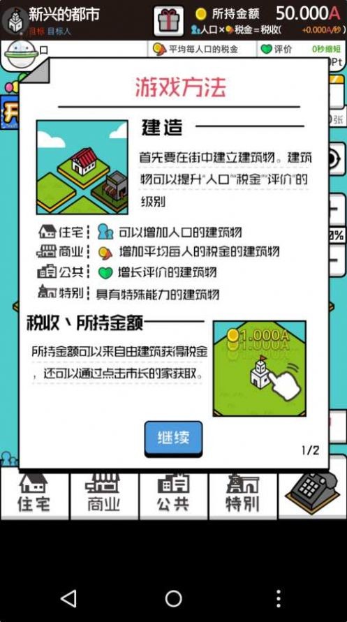 像素放置城市截图1