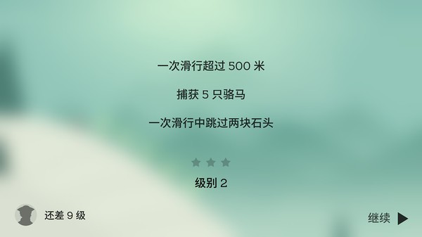 阿尔托的冒险截图5