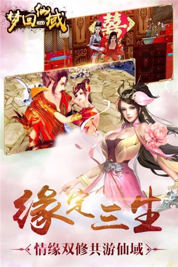 梦回仙域截图4