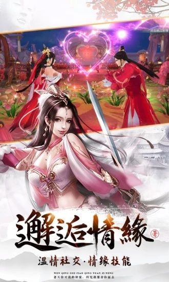 剑玲珑之仙魔乱斗截图1