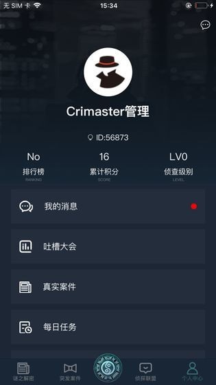 犯罪大师校园回忆篇截图4