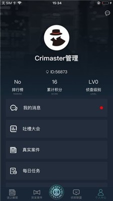 犯罪大师疑案追凶截图3