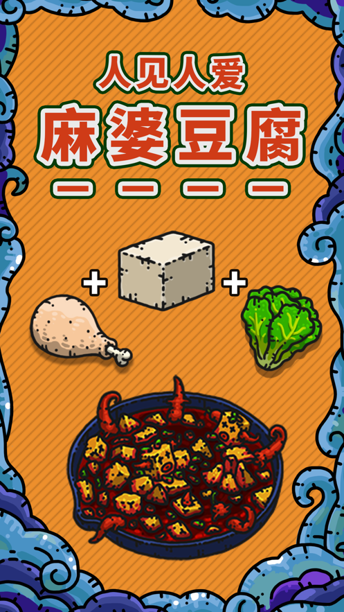 黑暗料理王ios版截图2