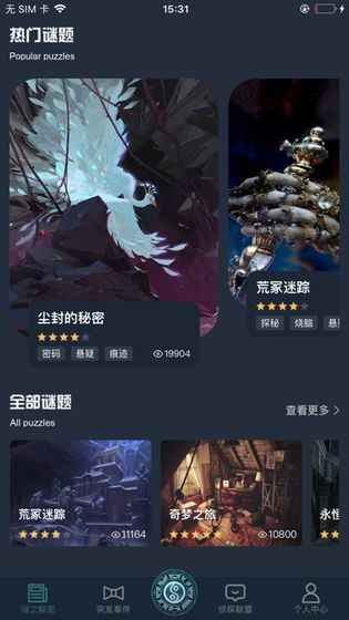 犯罪大师推理学院截图2