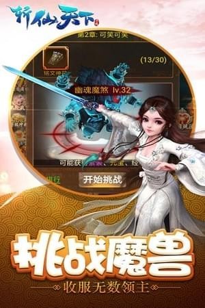 斩仙天下封仙传奇截图3