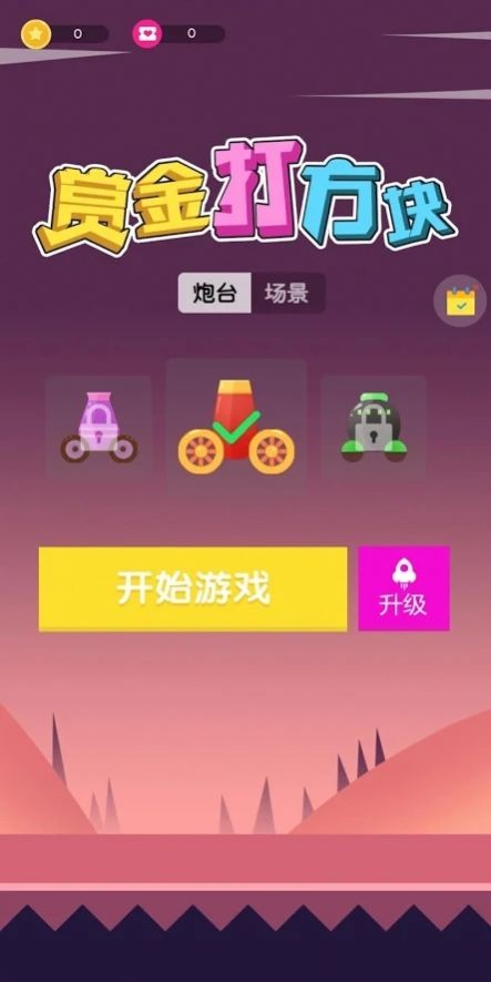 赏金打方块疯狂弹珠截图1