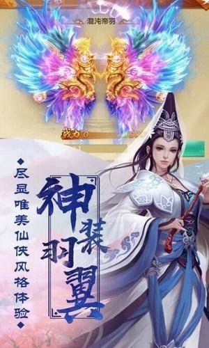 仗剑龙魂九幽仙域截图3