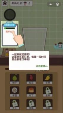 开心做奶茶红包版截图1