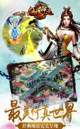 91翻天仙魔神迹截图1