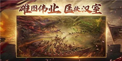 三国争霸横扫天下截图1