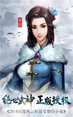 绝世武神之风云再起截图4