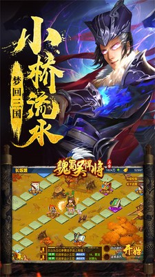 三国魏蜀吴悍将之名将录截图2