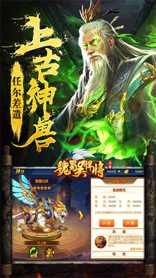 三国魏蜀吴悍将之名将录截图5